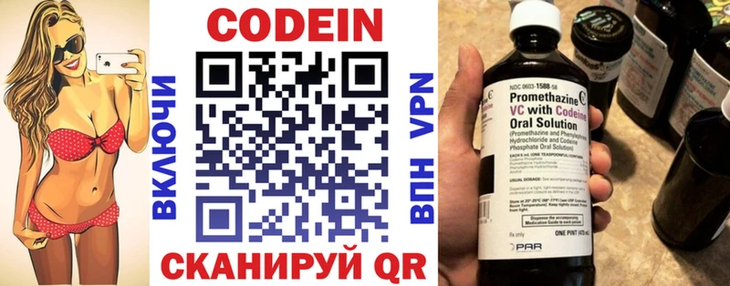 Codein напиток Lean (лин) Лахденпохья